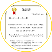 1年以内に再発したら、無償で再調査・再施工をさせていただきます。