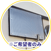 きめ細やかなチェックで侵入口を全てふさぎます。
