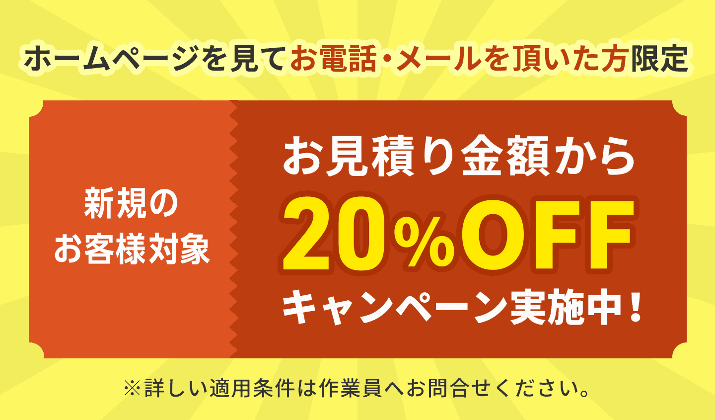 20%オフキャンペーン実施中です