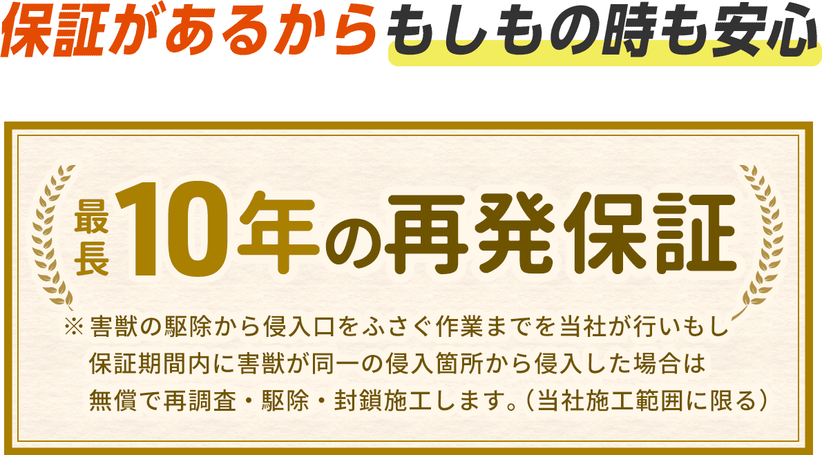 保証があるからもしもの時も安心